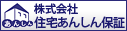 株式会社 住宅あんしん保証