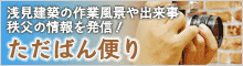 ただばん便り